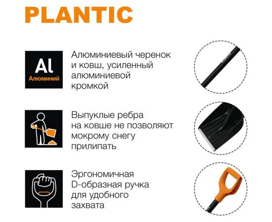 Лопата для уборки снега с алюминиевым черенком Plantic Snow 12004-01 – изображение 9
