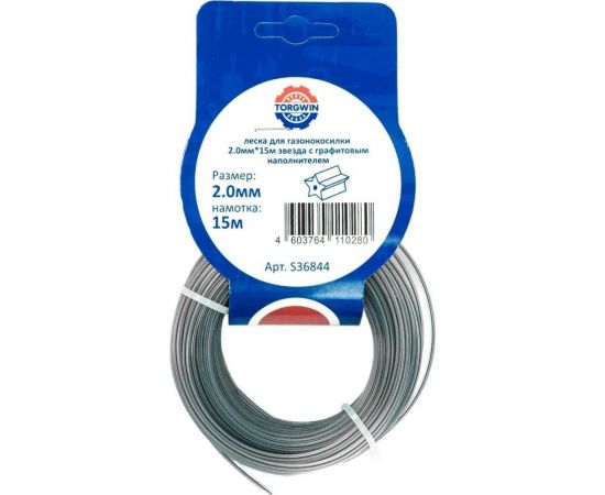 Леска для триммера 2 мм, 15 м, звезда с графитовым наполнителем, серебро TORGWIN S36844 