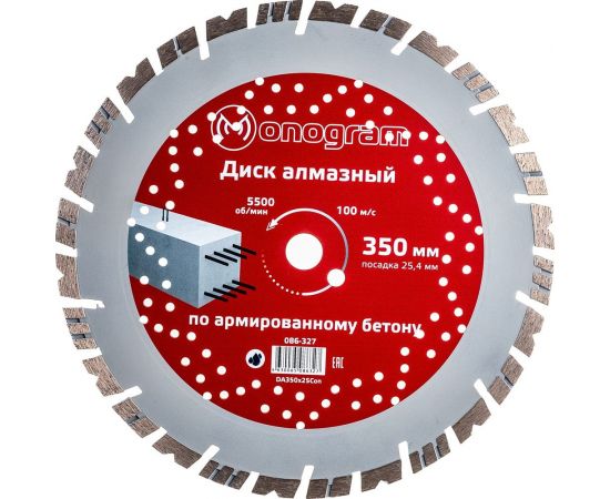 Диск алмазный турбосегментный Special (350х25.4 мм) MONOGRAM 086-327 