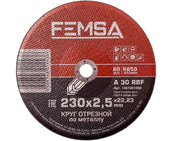 Диск отрезной по металлу ST 230x2.5x22 мм FEMSA 1401001006 