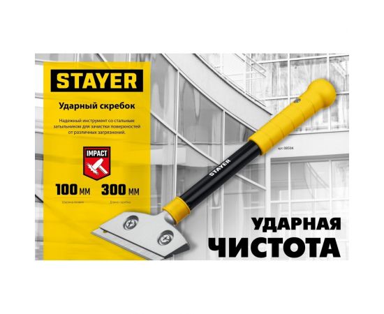 Ударный скребок STAYER 100 мм 08504 – изображение 5