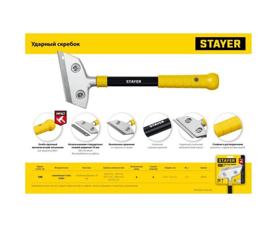 Ударный скребок STAYER 100 мм 08504 – изображение 4
