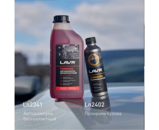 Полироль кузова с карнаубским воском LAVR 255 мл Ln2402 – изображение 4