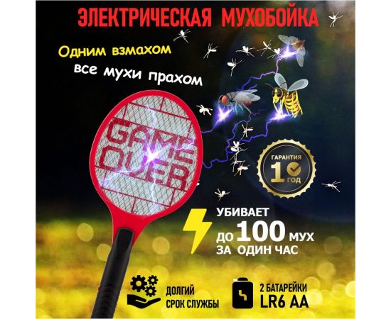 Электрическая мухобойка REXANT GAME OVER 800В 70-0441 – изображение 5