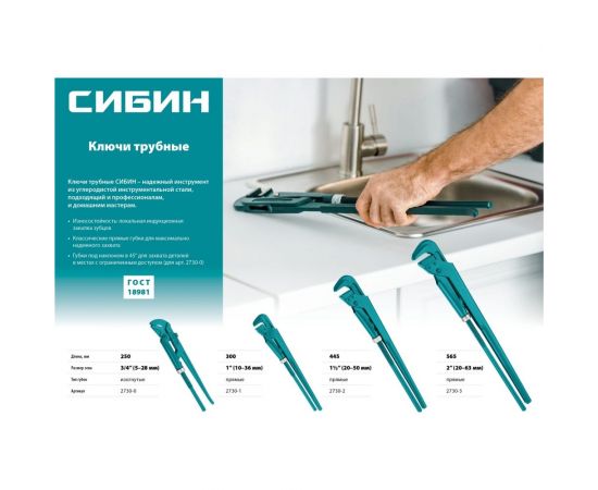 Трубный ключ с изогнутыми губками СИБИН №0 2730-0 – изображение 2