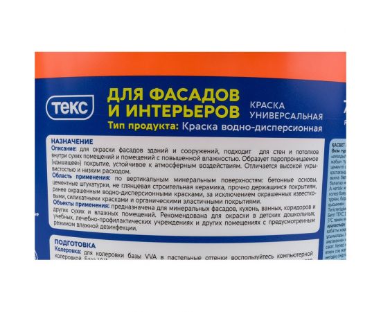 Фасадная в/д краска Текс универсал 6,5 кг 25804 – изображение 2
