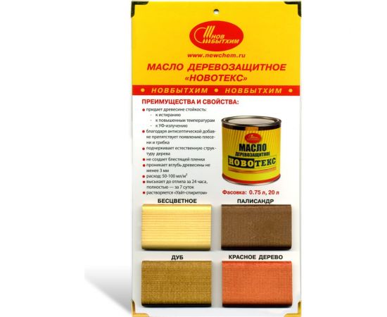 Деревозащитное масло НОВБЫТХИМ НОВОТЕКС (бесцветное; банка 0.75 л) 2506 – изображение 2