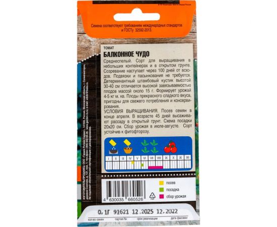 Семена Тимирязевский Питомник томат Балконное чудо 0.1 г Of000120473 – изображение 3