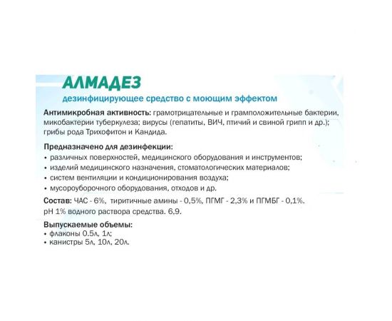 Дезинфицирующее средство АЛМАДЕЗ концентрат, 5 л АЛ-406 – изображение 2
