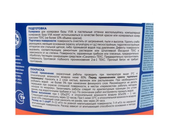 Фасадная в/д краска Текс универсал 6,5 кг 25804 – изображение 4