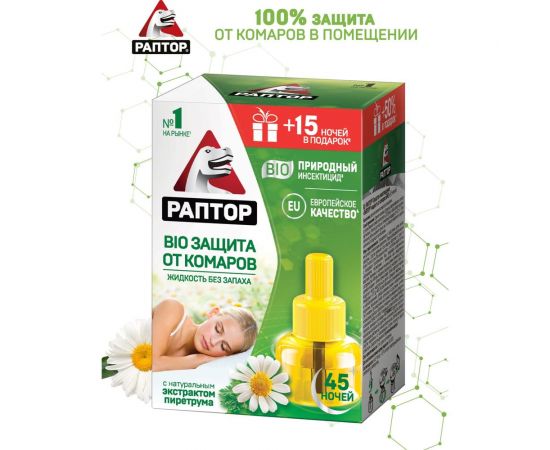 Жидкость от комаров BIO с экстрактом ромашки РАПТОР 30 ночей 12644 F2354 – изображение 5