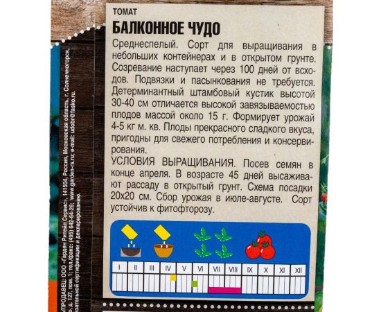 Семена Тимирязевский Питомник томат Балконное чудо 0.1 г Of000120473 – изображение 2