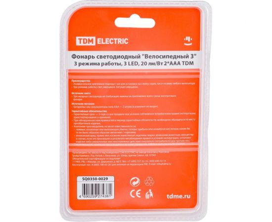 Светодиодный фонарь TDM Велосипедный 3 3 режима работы, 3 LED, 20 лм/Вт 2*AAA SQ0350-0029 – изображение 4