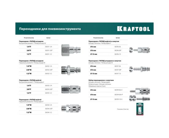 Переходник KRAFTOOL штуцер ""елочка"" 8 мм - рапид штуцер, с хомутом 06597-08 – изображение 4