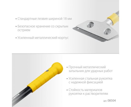 Ударный скребок STAYER 100 мм 08504 – изображение 9