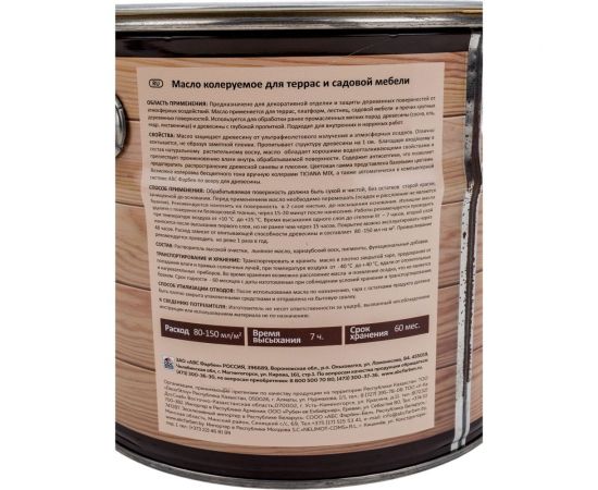 Колеруемое масло для террас и садовой мебели FARBITEX (махагон; 3 л) 4300005758 – изображение 2