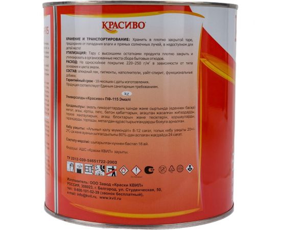 Эмаль Красиво ПФ-115 синяя, банка 2,7 кг 4690417011223 – изображение 2