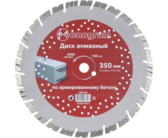 Диск алмазный турбосегментный Special (350х25.4 мм) MONOGRAM 086-327 – изображение 7
