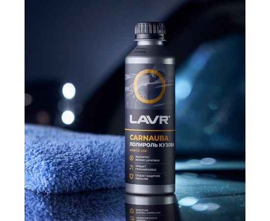 Полироль кузова с карнаубским воском LAVR 255 мл Ln2402 – изображение 8