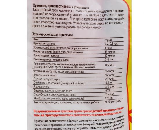 Плиточный клей Старатели Плюс 5 кг 3277/422 – изображение 2