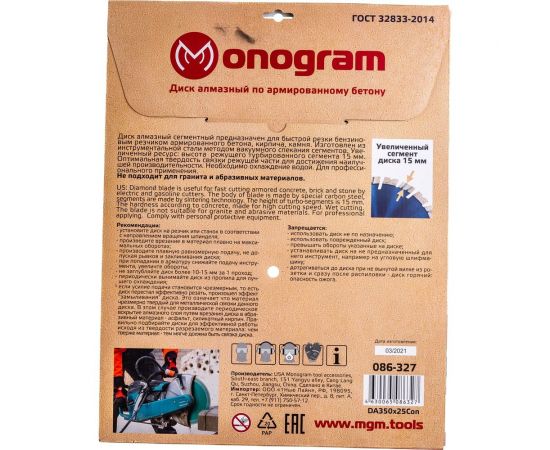 Диск алмазный турбосегментный Special (350х25.4 мм) MONOGRAM 086-327 – изображение 5