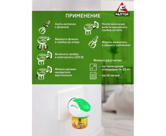 Жидкость от комаров BIO с экстрактом ромашки РАПТОР 30 ночей 12644 F2354 – изображение 8