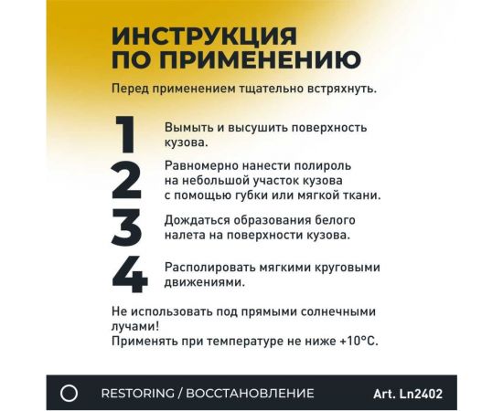Полироль кузова с карнаубским воском LAVR 255 мл Ln2402 – изображение 11