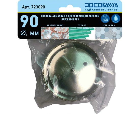Коронка алмазная с центрирующим сверлом по керамограниту и керамике 90 мм Росомаха 723090 