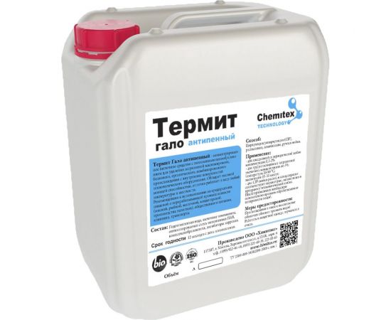 Концентрированное щелочное беспенное моющее средство ХИМИТЭКС Термит Гало антипенный, 5 л, ТТГНП038/5ЛК 