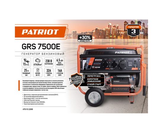 Бензиновый генератор PATRIOT GRS 7500E 476102288 – изображение 5