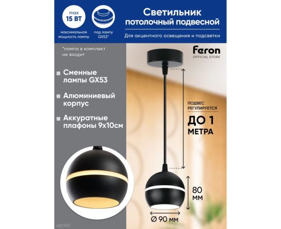 Светильник для натяжных потолков Feron HL3568 на подвесе GX53 15W 230V, черный 90*80, 48090 – изображение 15