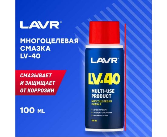 Многоцелевая смазка LAVR LV-40 140 мл Ln1496 – изображение 6