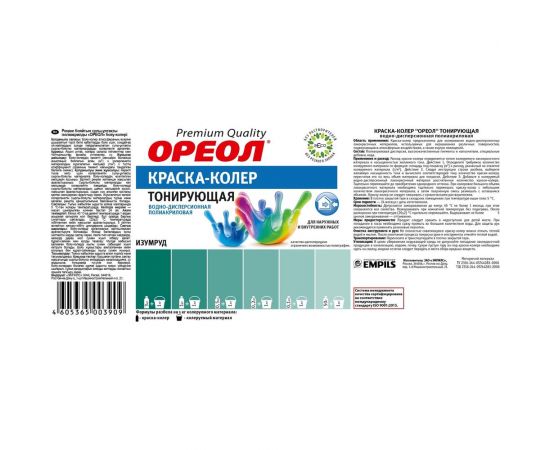 Тонирующая краска - колер ОРЕОЛ изумруд, 0.725 кг 5694 – изображение 2