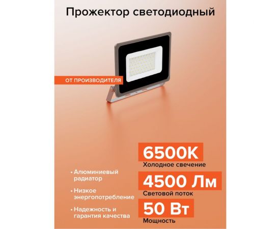 Светодиодный прожектор Wolta 50Вт 6500К Холодный белый свет, IP65, 4500Лм, серый WFL-50W/07 – изображение 5