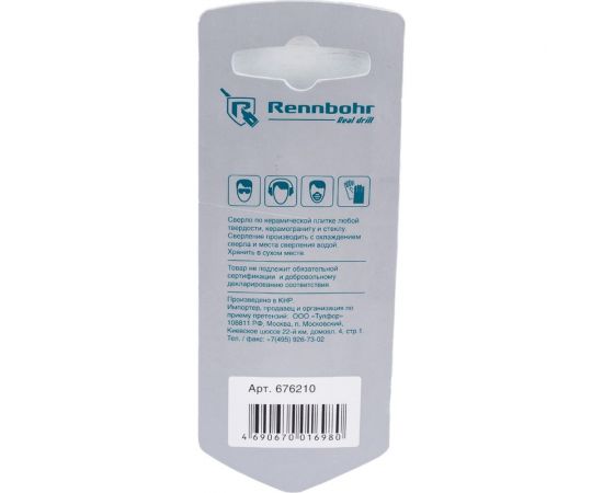 Сверло алмазное по керамограниту и керамике 10 мм RENNBOHR 676210 – изображение 4
