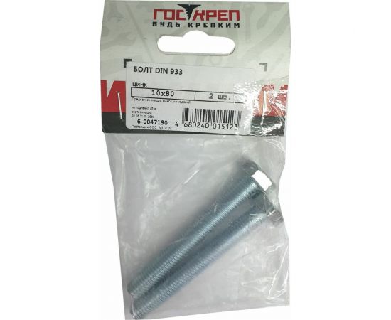 Болты Госкреп DIN933 М10х80, 2 шт. 6-0047190 – изображение 3