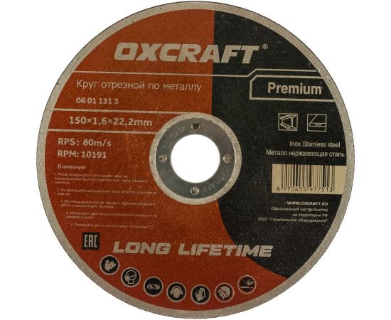 Круг отрезной по металлу Premium (150х1.6х22.2 мм) OXCRAFT PO000137265 – изображение 2