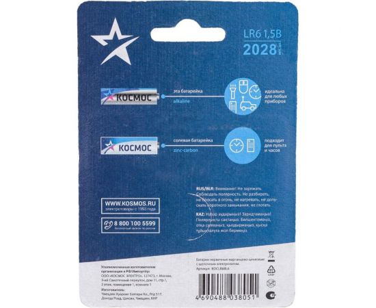 Алкалиновые элементы питания КОСМОС LR6 6 шт. на блистере, KOCLR6BL6 – изображение 4