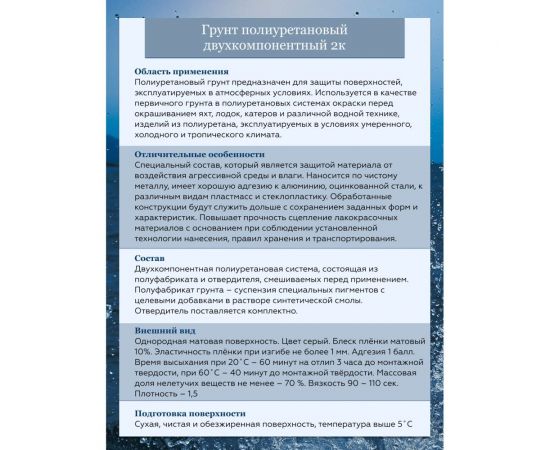 Грунт полиуретановый двухкомпонентный 2К POLIMER MARINE серый 1 кг ГРПД1 – изображение 3