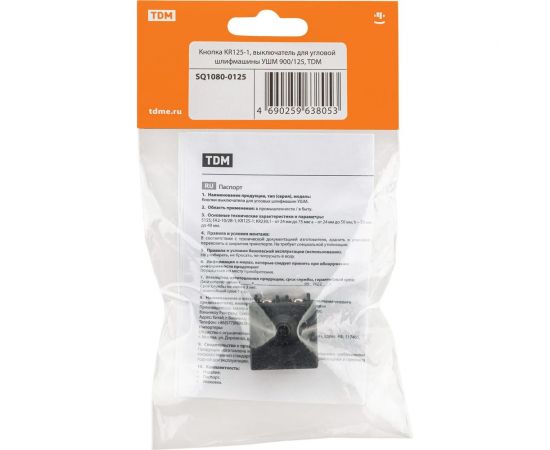 Кнопка kr125-1 выключатель для угловой шлифмашины ушм 900/125 TDM SQ1080-0125 – изображение 2