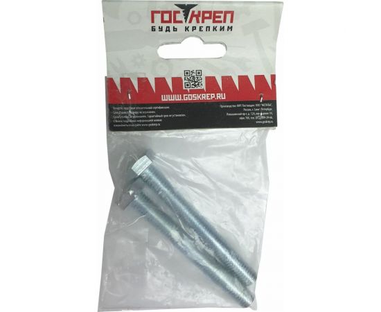 Болты Госкреп DIN933 М10х80, 2 шт. 6-0047190 – изображение 5