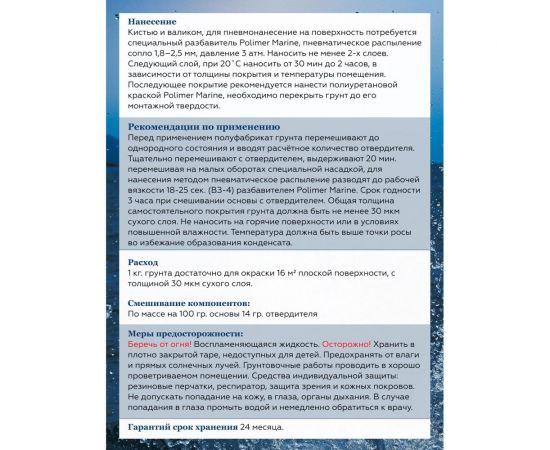 Грунт полиуретановый двухкомпонентный 2К POLIMER MARINE серый 1 кг ГРПД1 – изображение 2