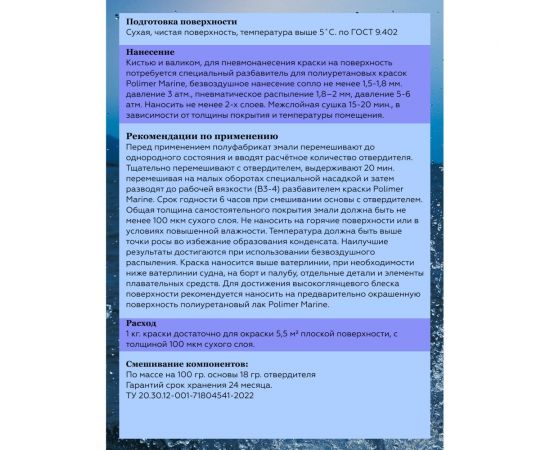 Двухкомпонентная полиуретановая краска POLIMER MARINE 2К красная, 1 кг КП/к – изображение 5