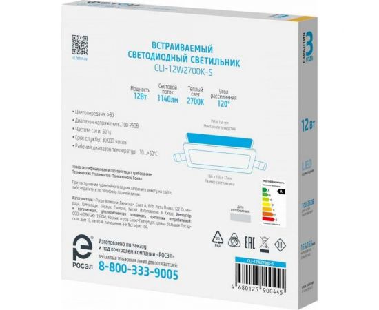 Светодиодный встраиваемый светильник ФОТОН квадратный CLI-12W2700K-S 24718 – изображение 2