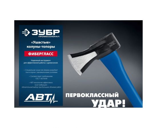 Ушастый топор-колун ЗУБР 430 мм, 1400 г 20616-10_z01 – изображение 6