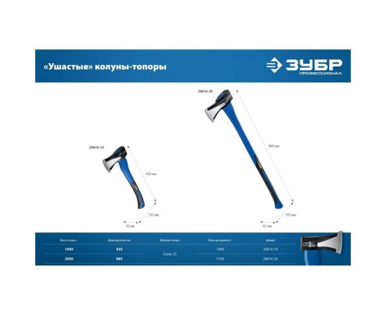 Ушастый топор-колун ЗУБР 430 мм, 1400 г 20616-10_z01 – изображение 4