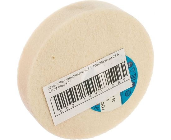 Круг шлифовальный 1 (100х20х20 мм; 25 А; 25СМ; F60 K/L) Волжский абразивный завод 031473 