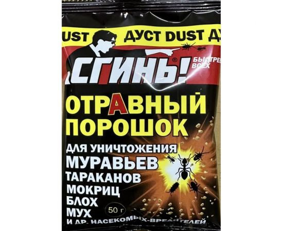 Дуст СГИНЬ! 50 г, отравный порошок от муравьёв, тараканов, мокриц, блох и других насекомых 22015 