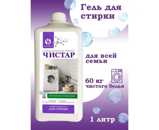 Универсальный гель для стирки Чистар 1л БЧ7917 – изображение 4