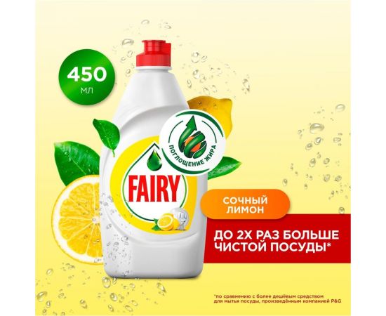Средство для мытья посуды FAIRY 450 мл, Сочный лимон 603750 – изображение 6